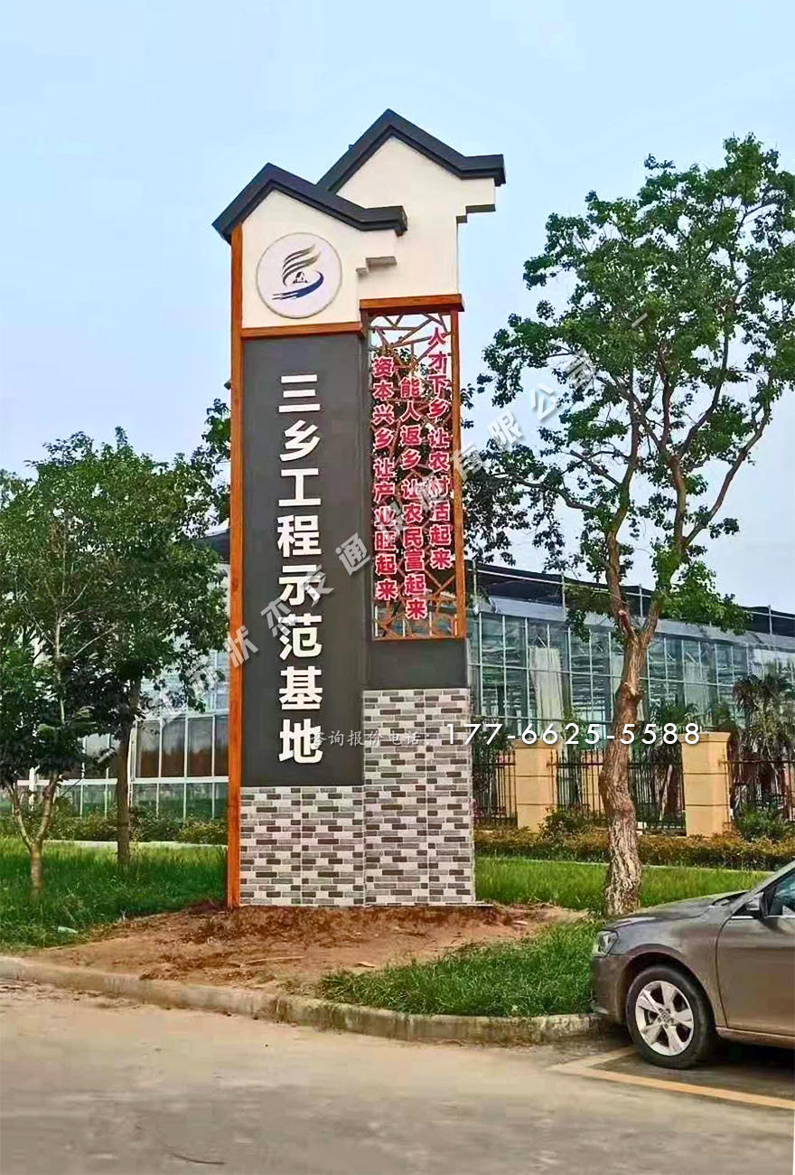 美麗鄉(xiāng)村標(biāo)識標(biāo)牌效果圖