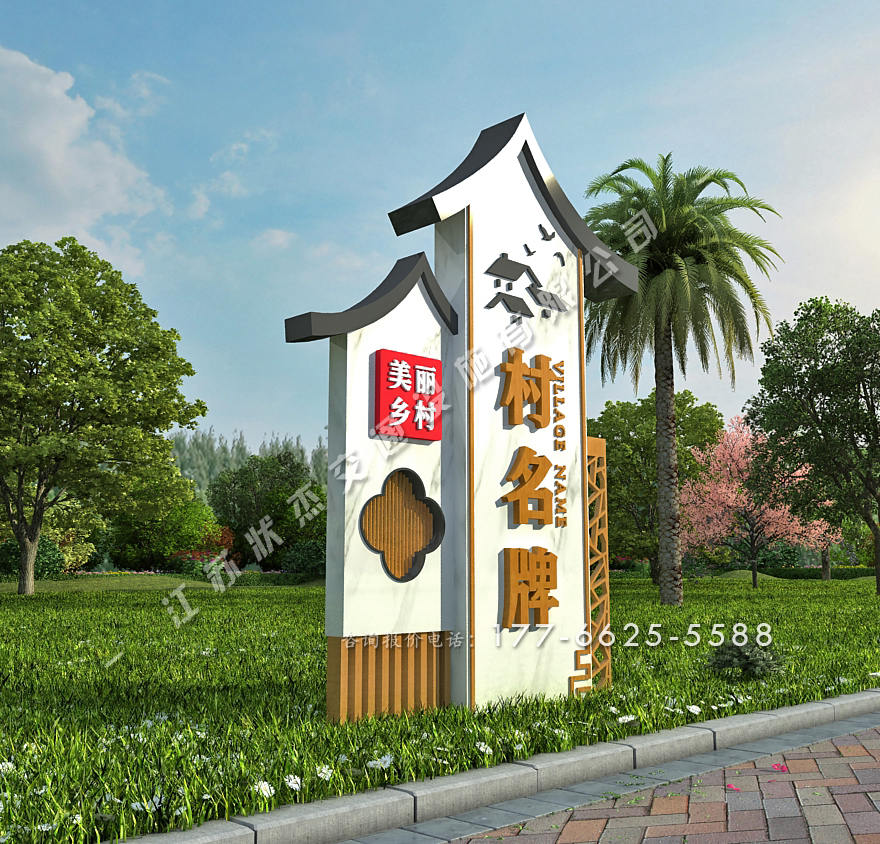 美麗鄉(xiāng)村標識標牌效果圖