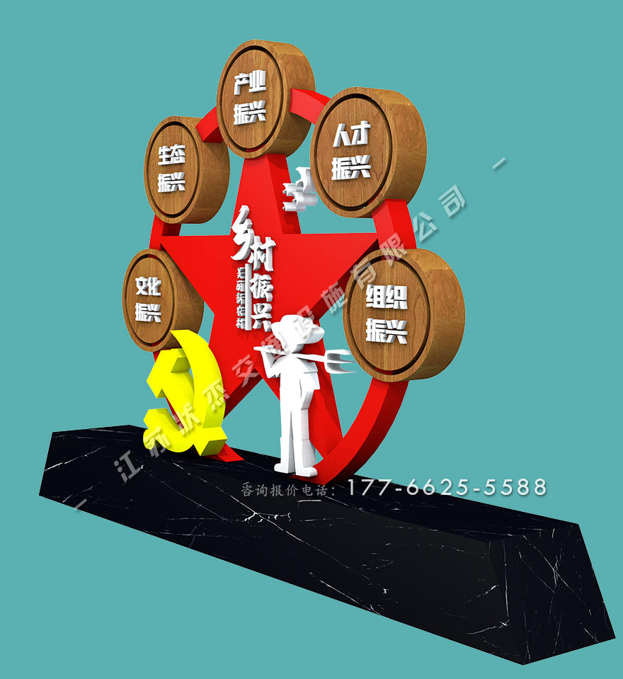鄉(xiāng)村振興小標牌
