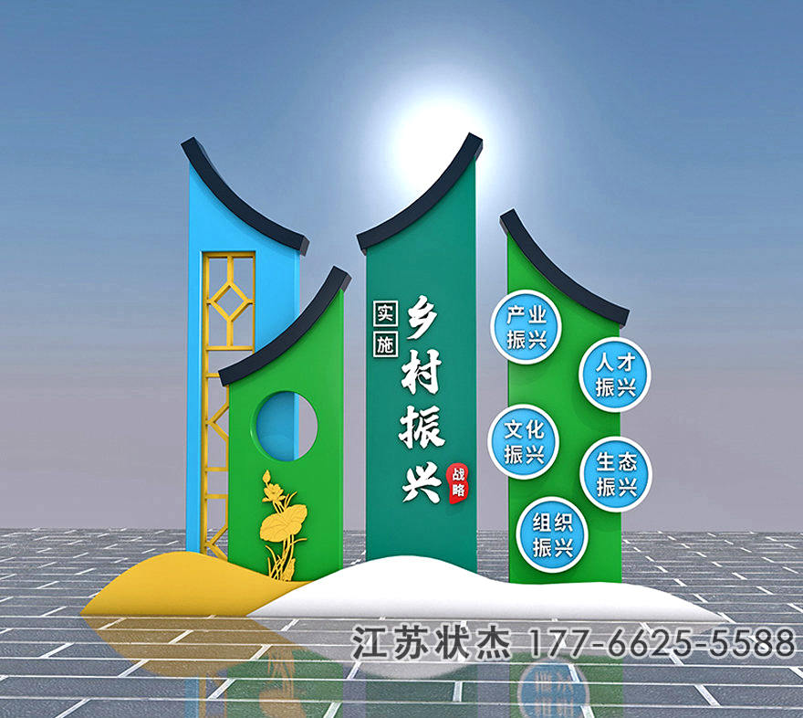 鄉(xiāng)村振興標(biāo)識標(biāo)牌圖片