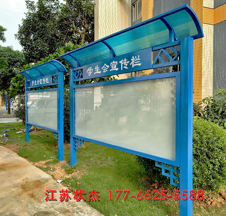 大學(xué)校園宣傳欄