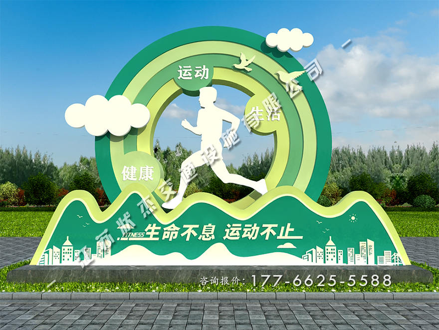 運(yùn)動(dòng)健康公園景觀小品制作廠家