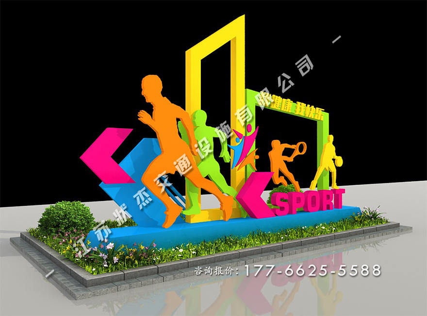 運(yùn)動(dòng)主題公園景觀(guān)小品