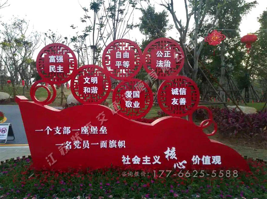 社會(huì)主義價(jià)值觀(guān)24個(gè)字景觀(guān)小品