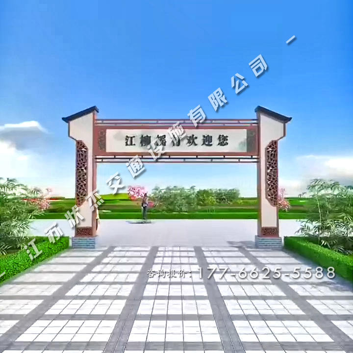 農(nóng)村村牌拱門(mén)圖片大全