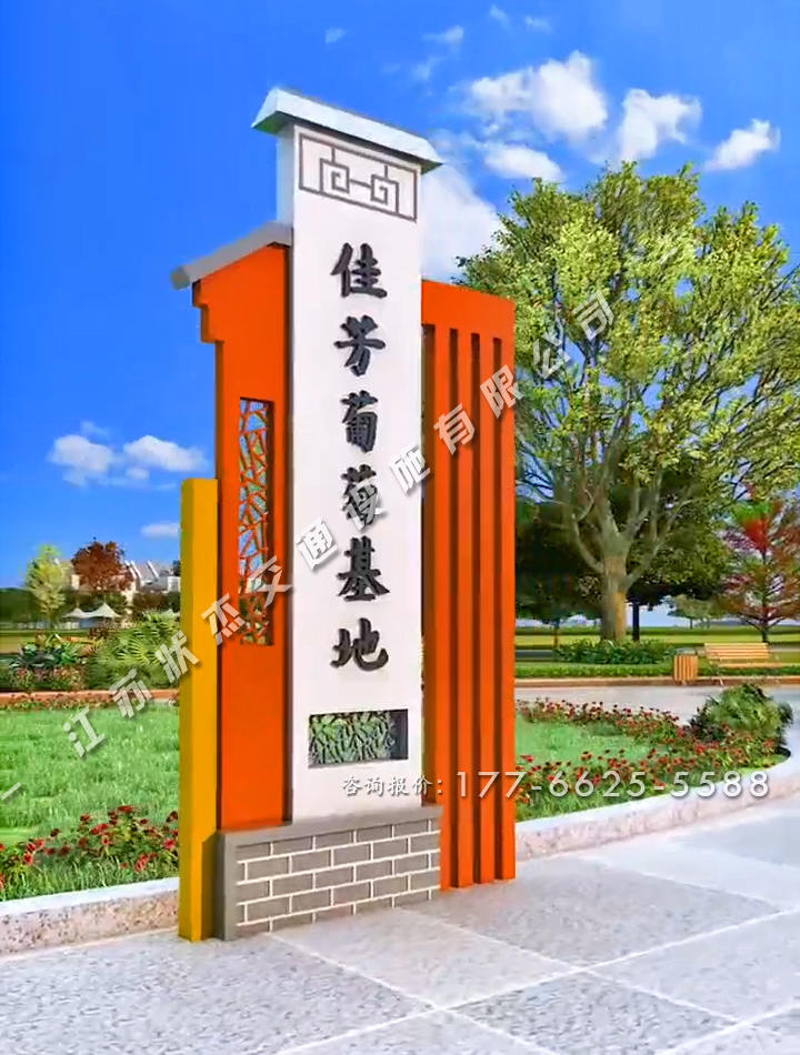新農(nóng)村村牌設計圖樣大全