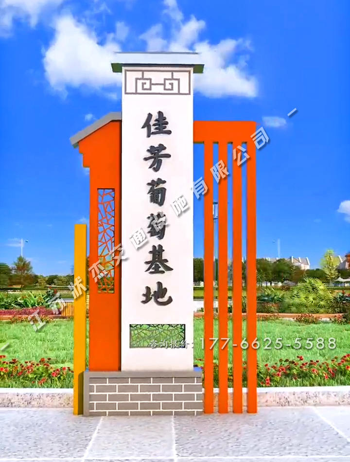 新農(nóng)村村牌設計圖樣大全