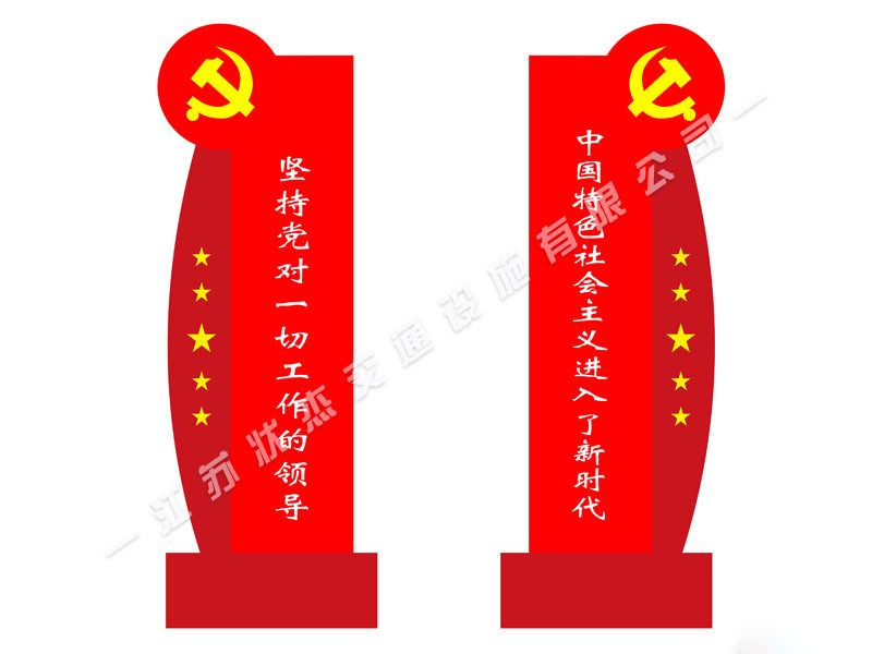 核心價值觀標(biāo)示標(biāo)牌