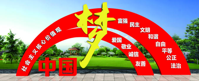 核心價值觀標牌