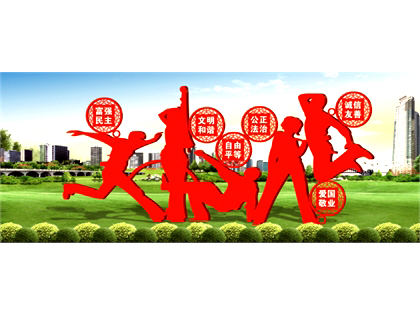 核心價值觀標(biāo)牌效果圖