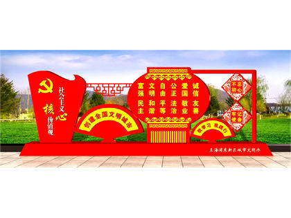 核心價值觀標(biāo)牌效果圖