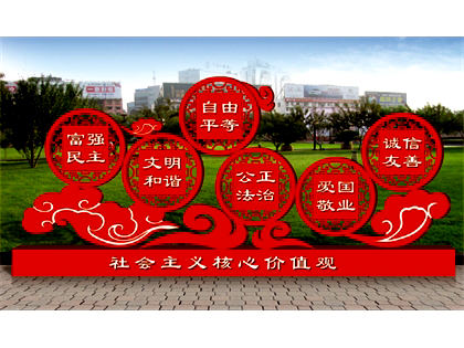 核心價值觀標(biāo)牌