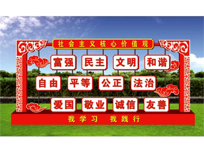 核心價值觀標(biāo)牌