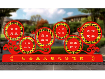 核心價值觀標(biāo)牌效果圖