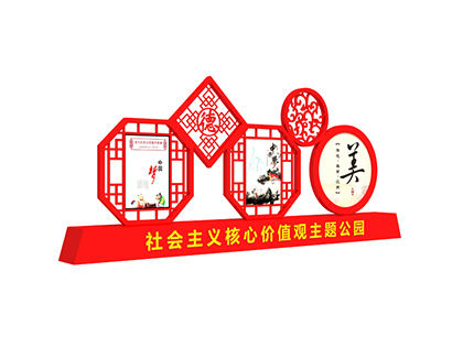 核心價值觀標識牌仿古造型