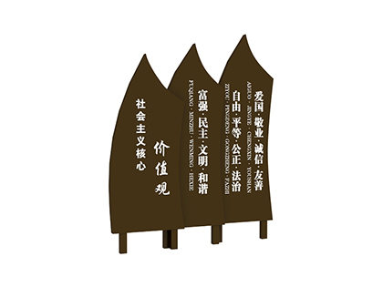 樹木造型核心價值觀標牌