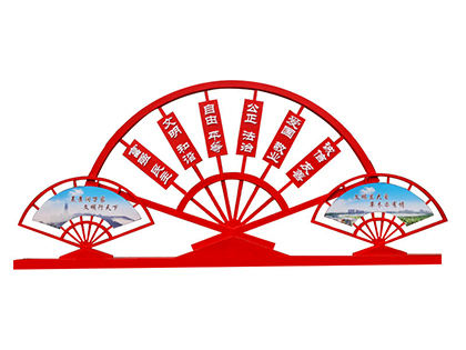 扇形核心價值觀標牌