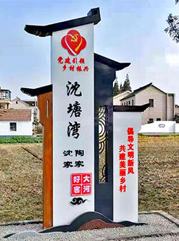 村口標(biāo)識牌設(shè)計圖
