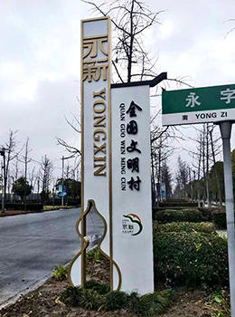 美麗鄉(xiāng)村村口標(biāo)牌效果圖