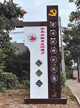 鎮(zhèn)村導視牌