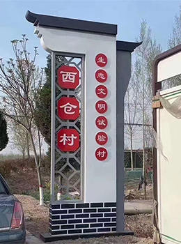 新農(nóng)村村牌設(shè)計(jì)圖