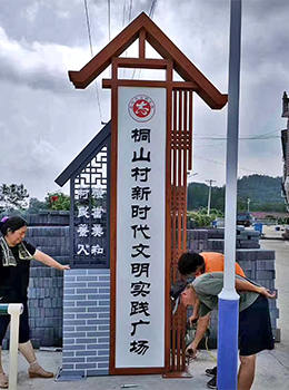 村口標(biāo)識牌效果圖