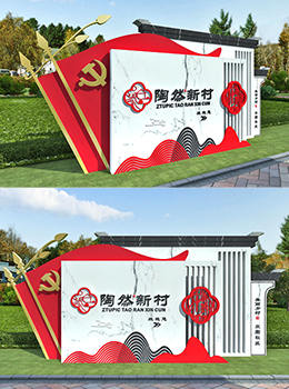 農村村名牌圖片