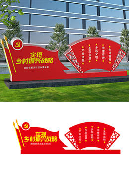 異形鄉(xiāng)村振興標牌