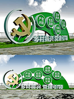 黨建引領鄉(xiāng)村振興宣傳標牌大全