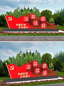 鄉(xiāng)村振興標牌