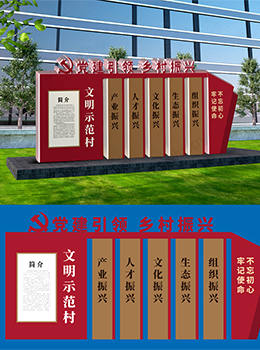 鄉(xiāng)村振興標識標牌方案效果圖