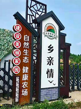 農(nóng)場標(biāo)識牌