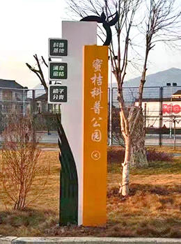 公園標(biāo)識牌效果圖