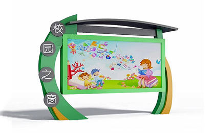 小學校園宣傳欄效果圖