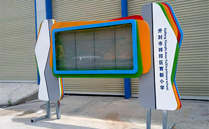小學校園宣傳欄