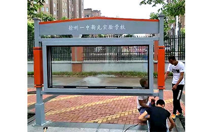 中學校園宣傳欄