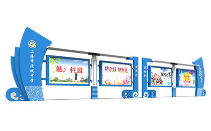 中學校園宣傳欄效果圖