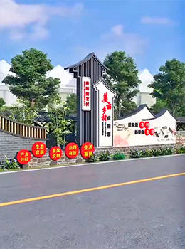 美麗鄉(xiāng)村村標(biāo)景觀(guān)效果圖