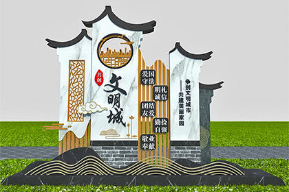 漯河創(chuàng)文公益廣告景觀小品