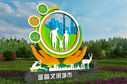 棗莊文明城市創(chuàng)建景觀小品