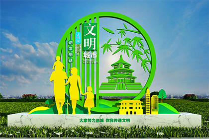 涼山創(chuàng)建文明城市景觀小品圖片