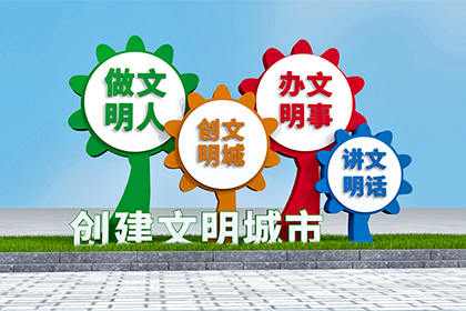 文明城市 景觀小品價(jià)格
