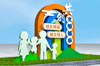 哈爾濱文明城市創(chuàng)建景觀小品圖片