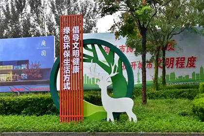 本溪文明健康公益景觀小品