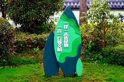 莆田愛(ài)護(hù)花草景觀小品
