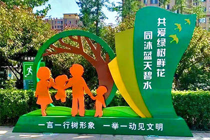 牡丹江保護環(huán)境公益景觀小品