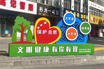 保護自然景觀小品案例