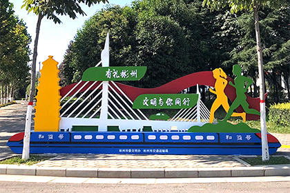 成都文明城市公益景觀小品圖片