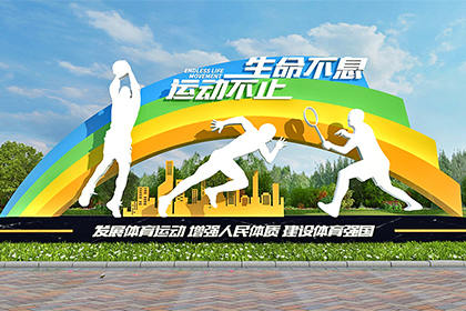 運動主題公園景觀小品定做