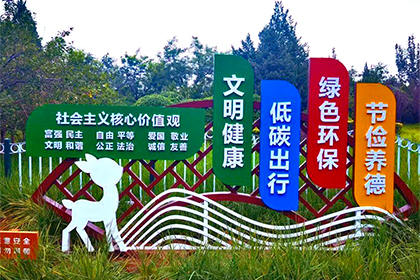 陵水社會(huì)主義核心價(jià)值觀景觀小品